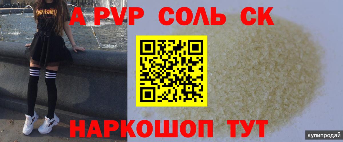 Alpha-PVP Соль Михайловск