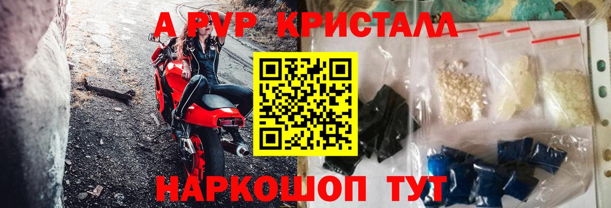 Альфа ПВП кристаллы  как найти закладки  A-PVP кристаллы  Alfa_PVP кристаллы  Михайловск 