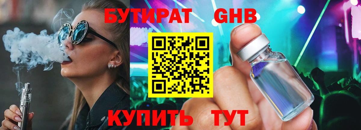 Бутират  БУТИРАТ Butirat  Вход с VPN  Михайловск 