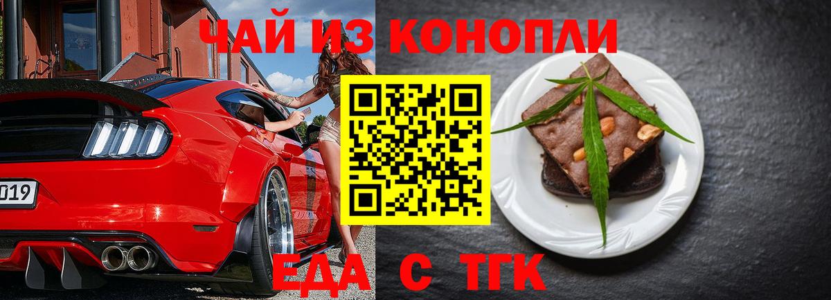 Еда ТГК конопля  Вход с VPN  Михайловск 
