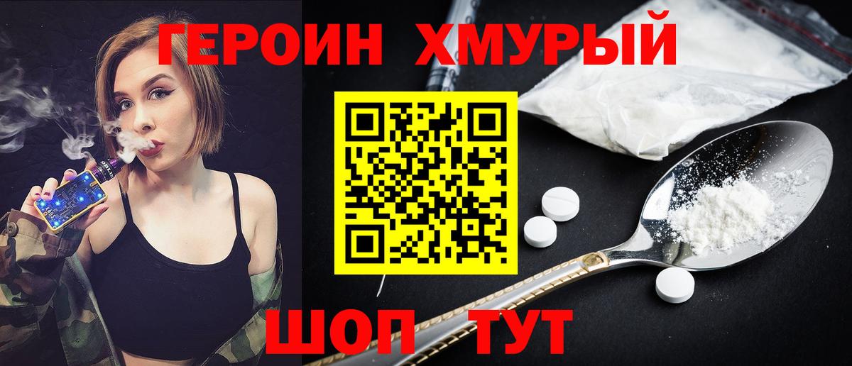 Героин гречка  Михайловск 