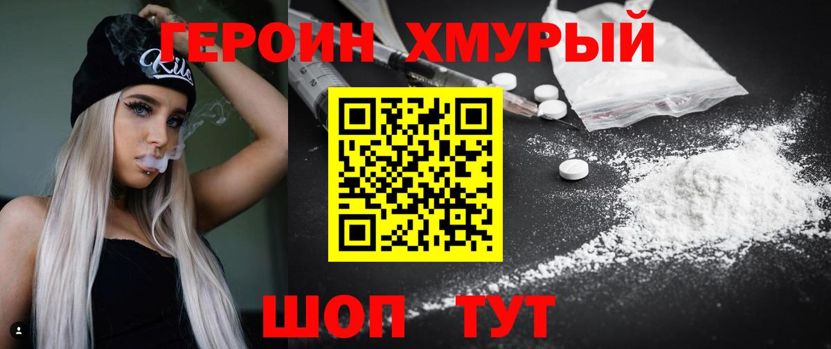 Михайловск  ГЕРОИН Heroin  Вход с VPN 
