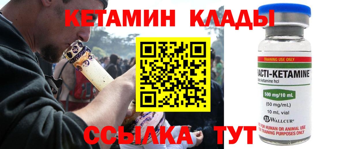 Кетамин ketamine  Кетамин ketamine  Вход с VPN  Михайловск 