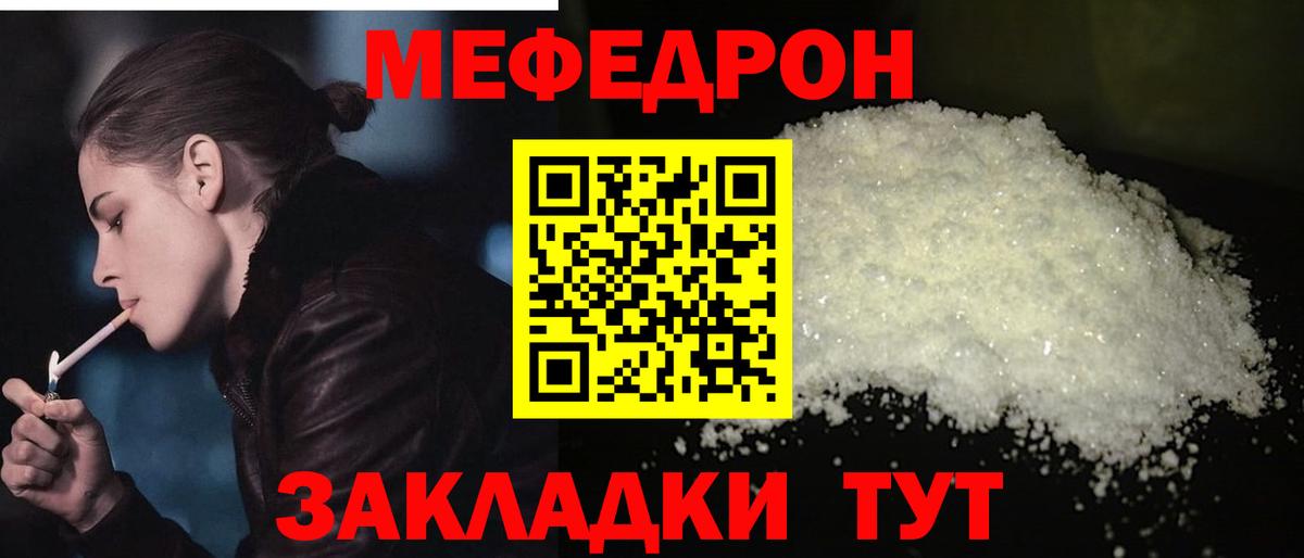 Михайловск  МЕФ кристаллы  Вход с VPN  Мефедрон  МЕФ кристаллы 