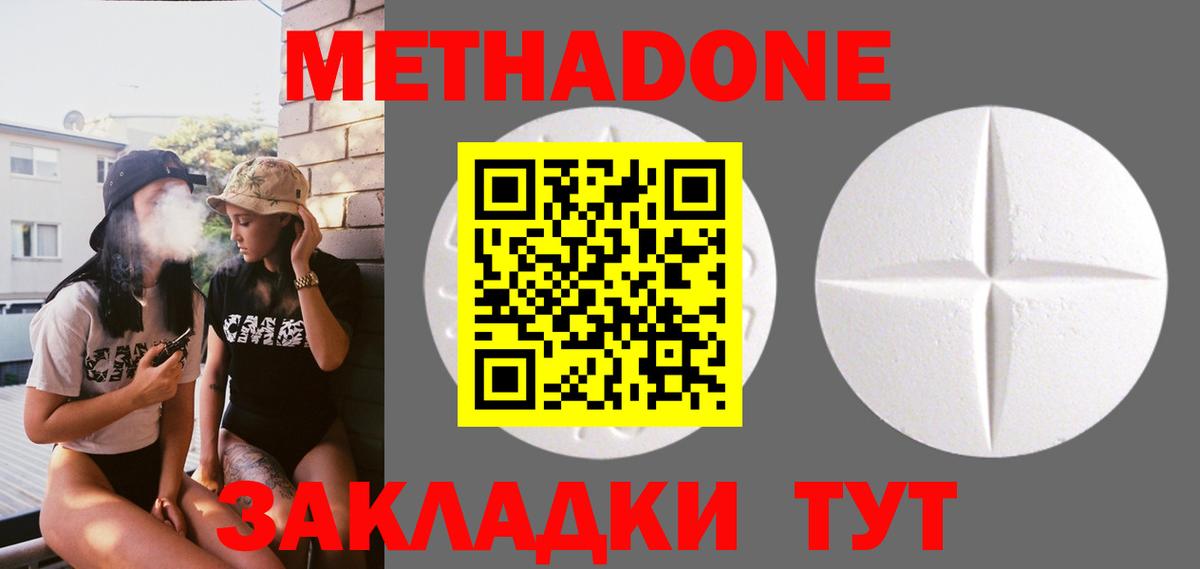 МЕТАДОН белоснежный  Вход с VPN  Михайловск 