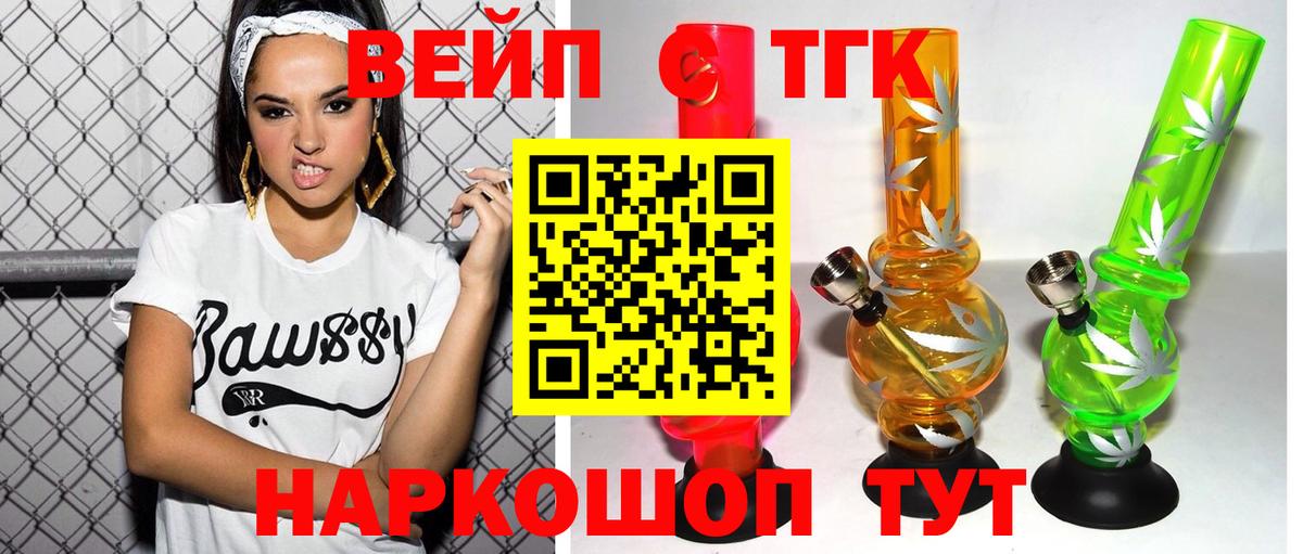 Михайловск  Дистиллят ТГК концентрат  ТГК вейп  Вход с VPN 